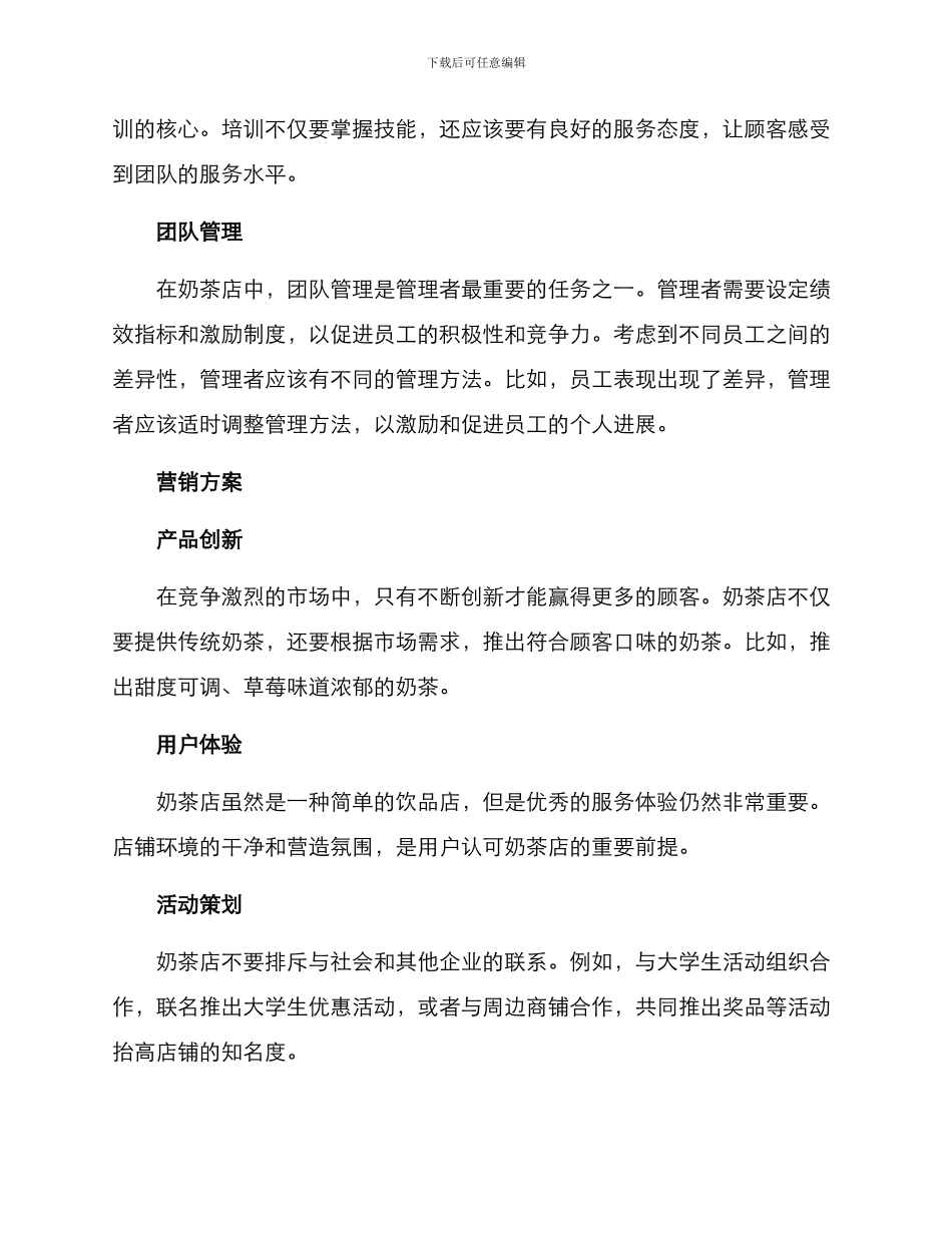 奶茶店团队定位方案_第2页