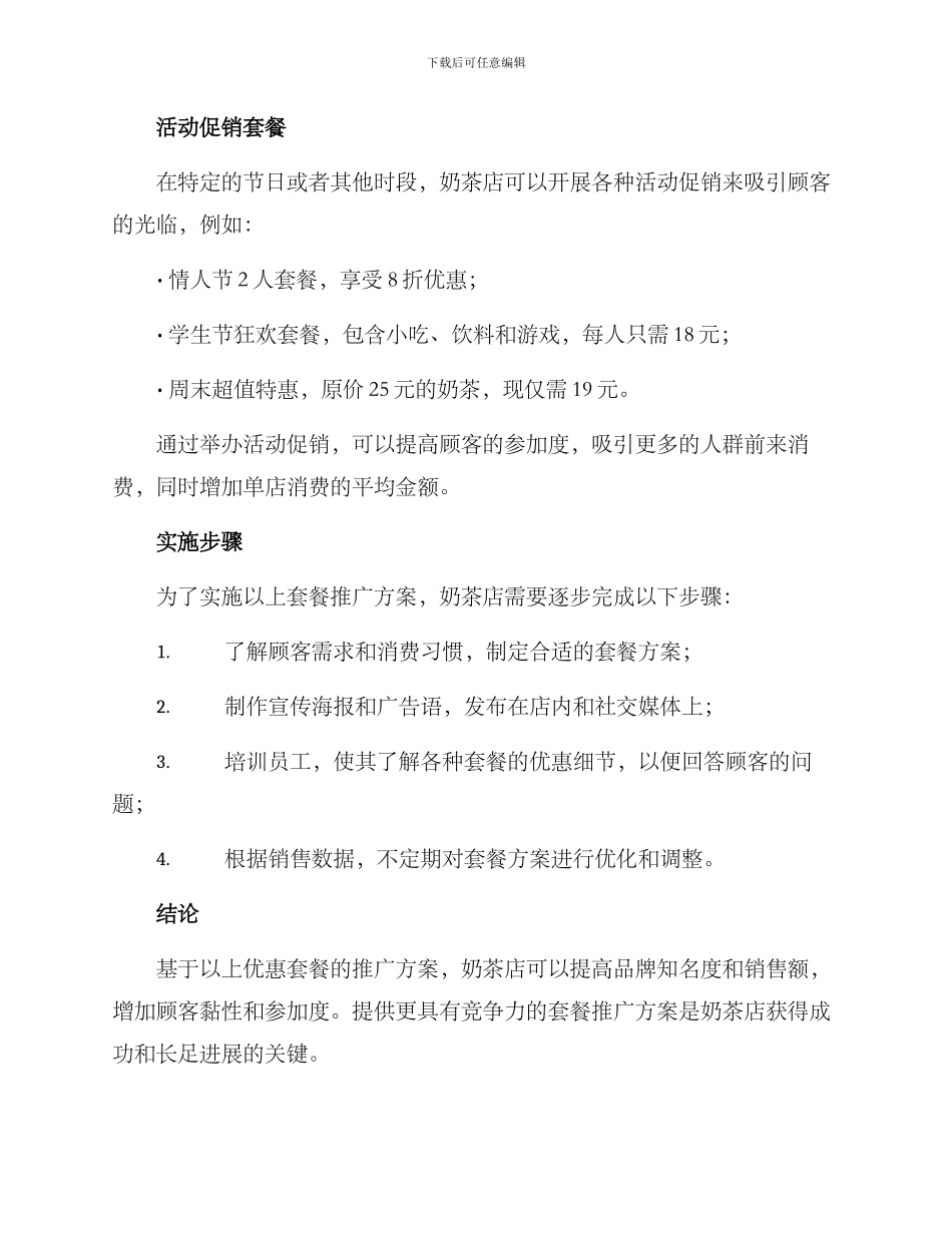奶茶店套餐推广方案_第3页