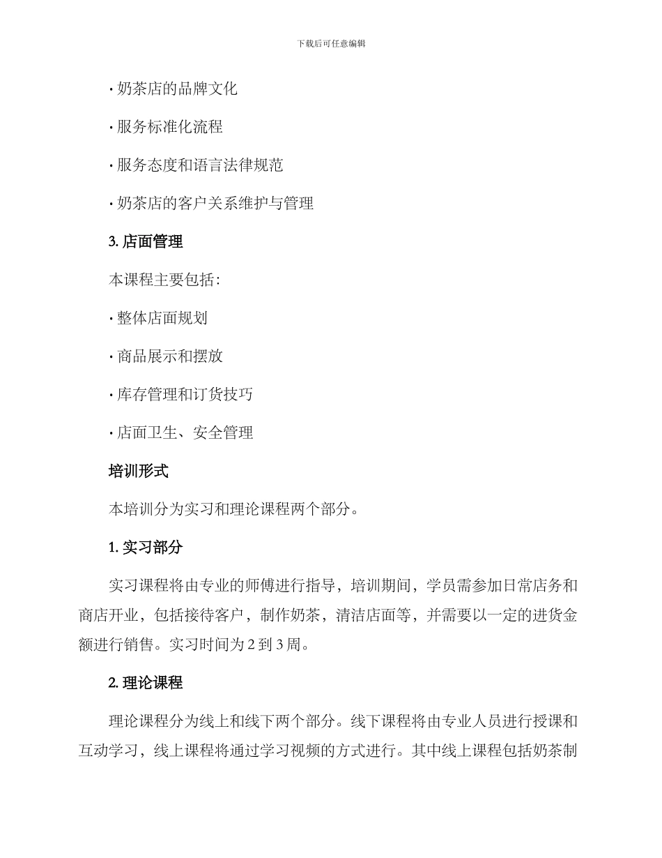 奶茶店培训方案_第2页