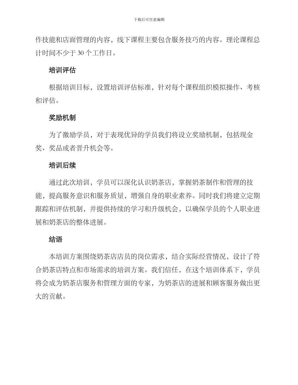 奶茶店培训方案_第3页