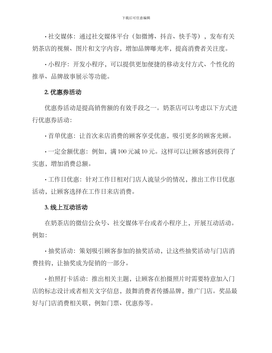 奶茶店媒介活动方案_第2页