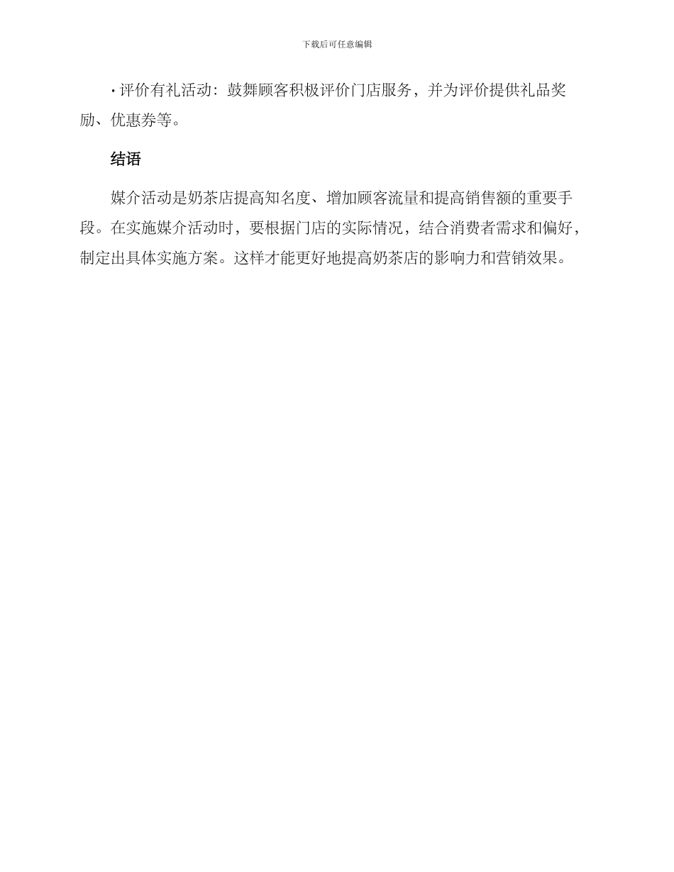 奶茶店媒介活动方案_第3页