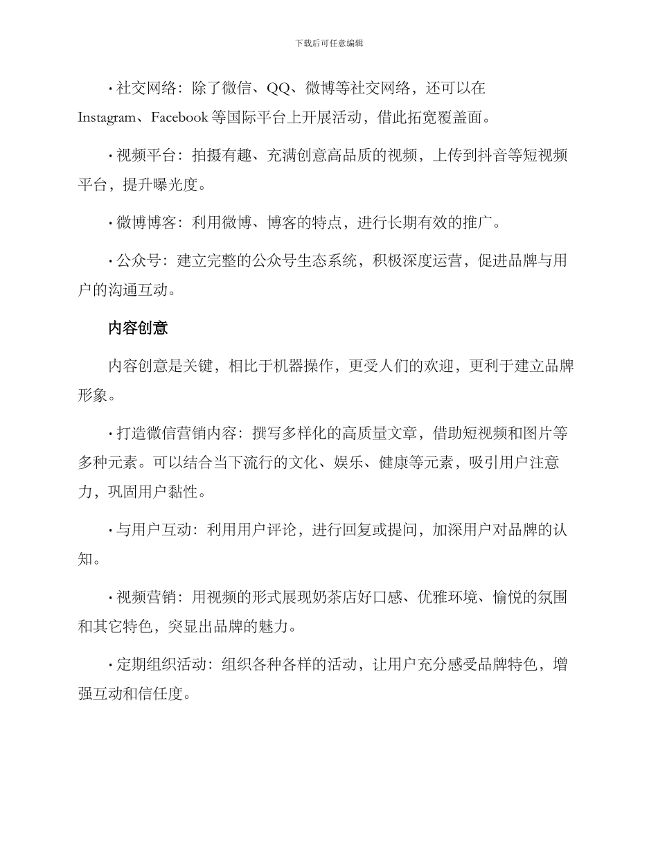 奶茶店媒体运营方案_第2页