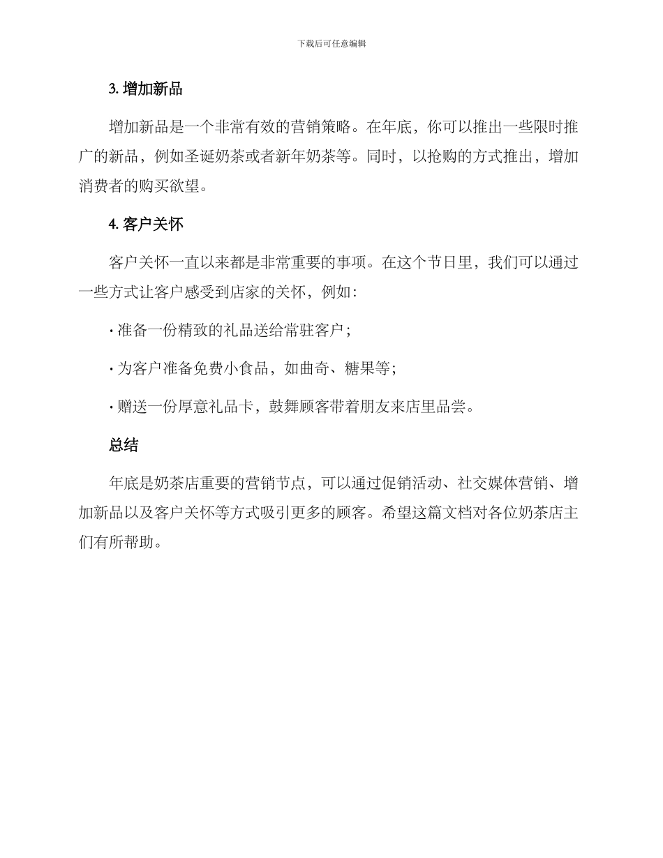 奶茶店年底营销方案_第2页