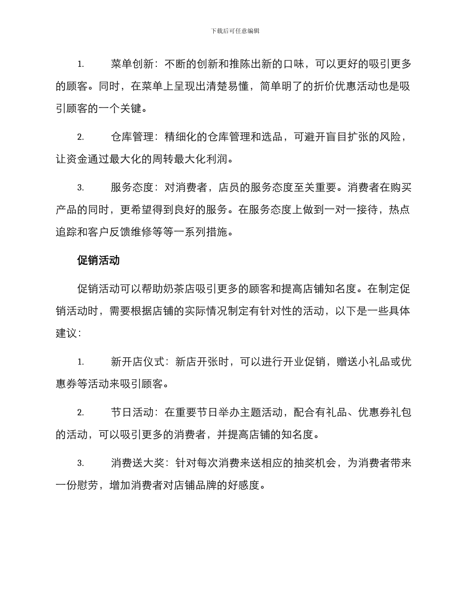 奶茶店店长运营方案_第2页