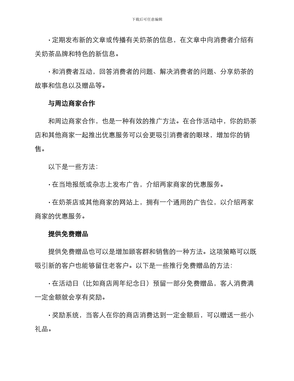 奶茶店店长推广方案_第2页