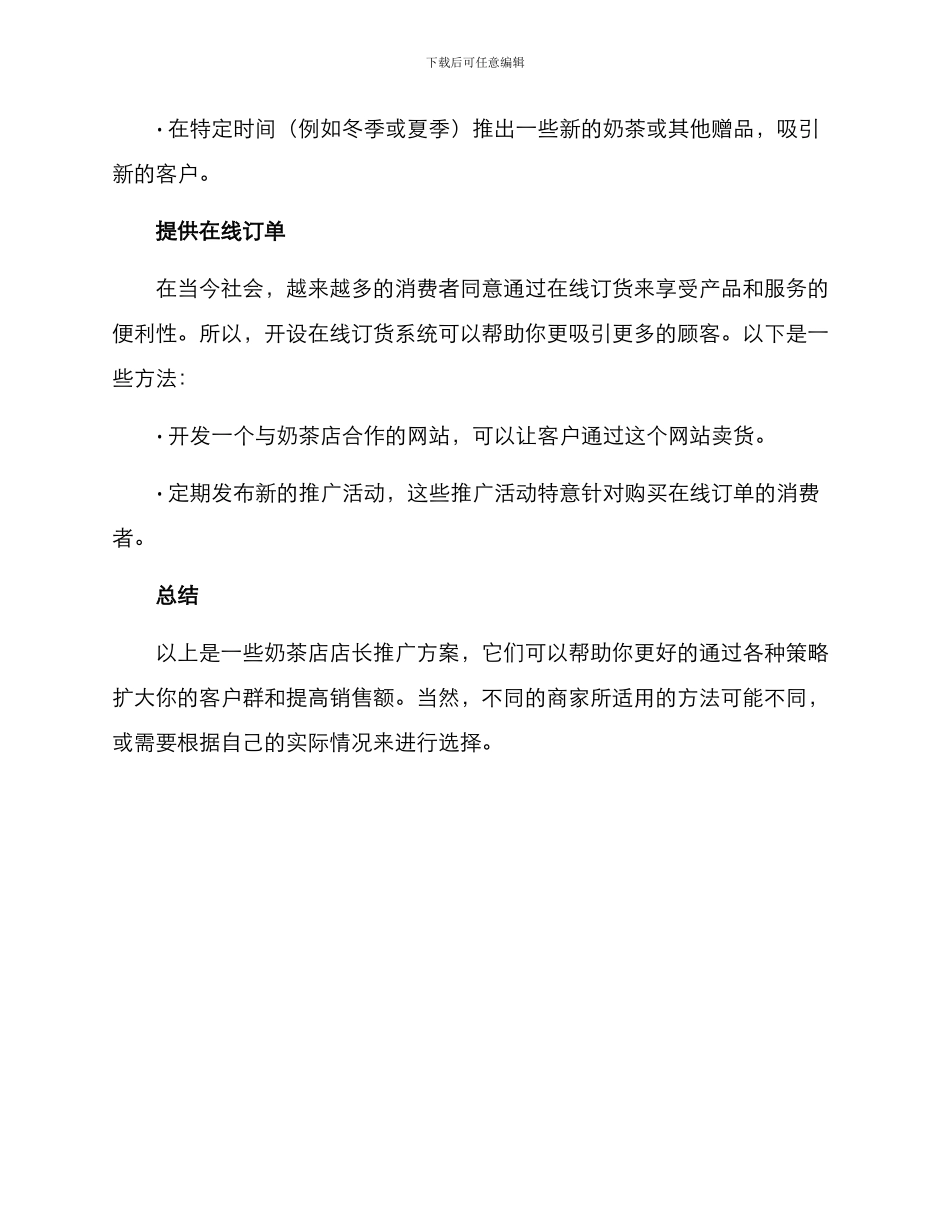 奶茶店店长推广方案_第3页