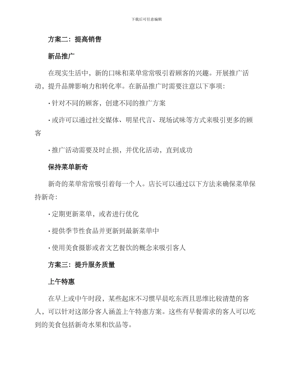 奶茶店店长帮扶方案_第2页