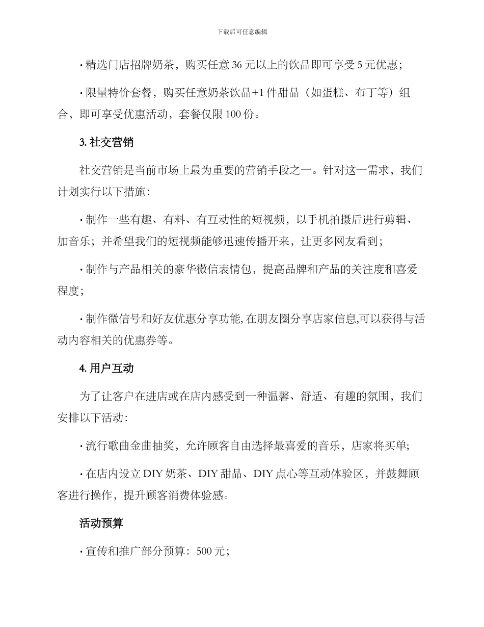 奶茶店开业活动方案_第2页