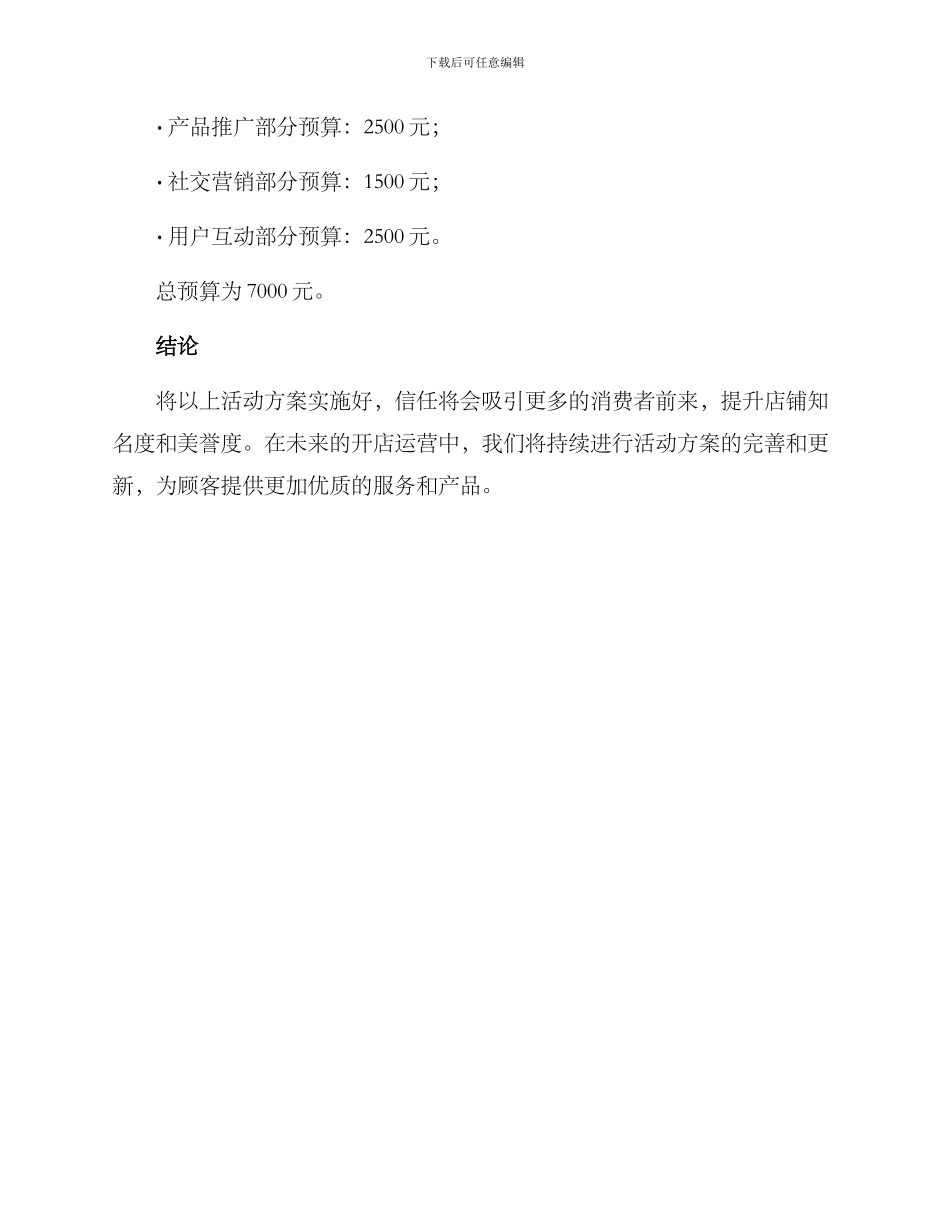 奶茶店开业活动方案_第3页