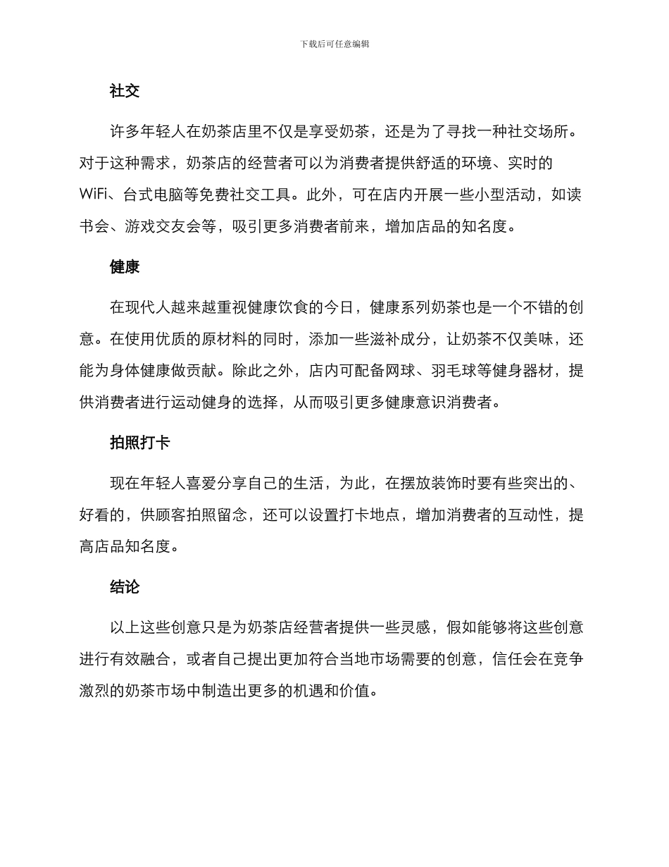 奶茶店开发创意方案_第2页