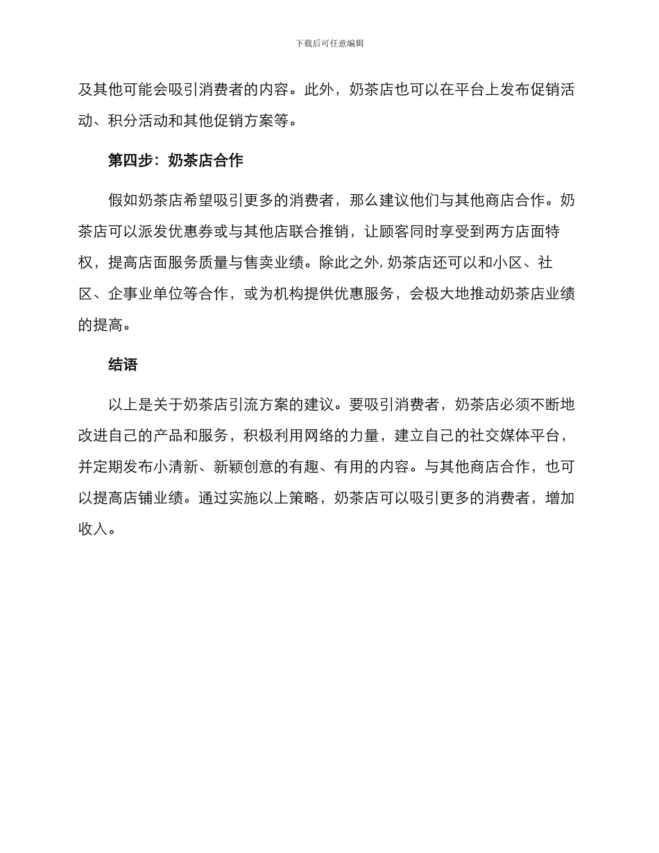 奶茶店引流方案_第2页