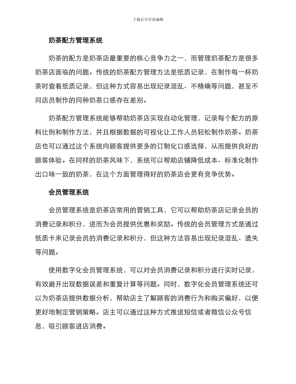 奶茶店技术分享方案_第2页