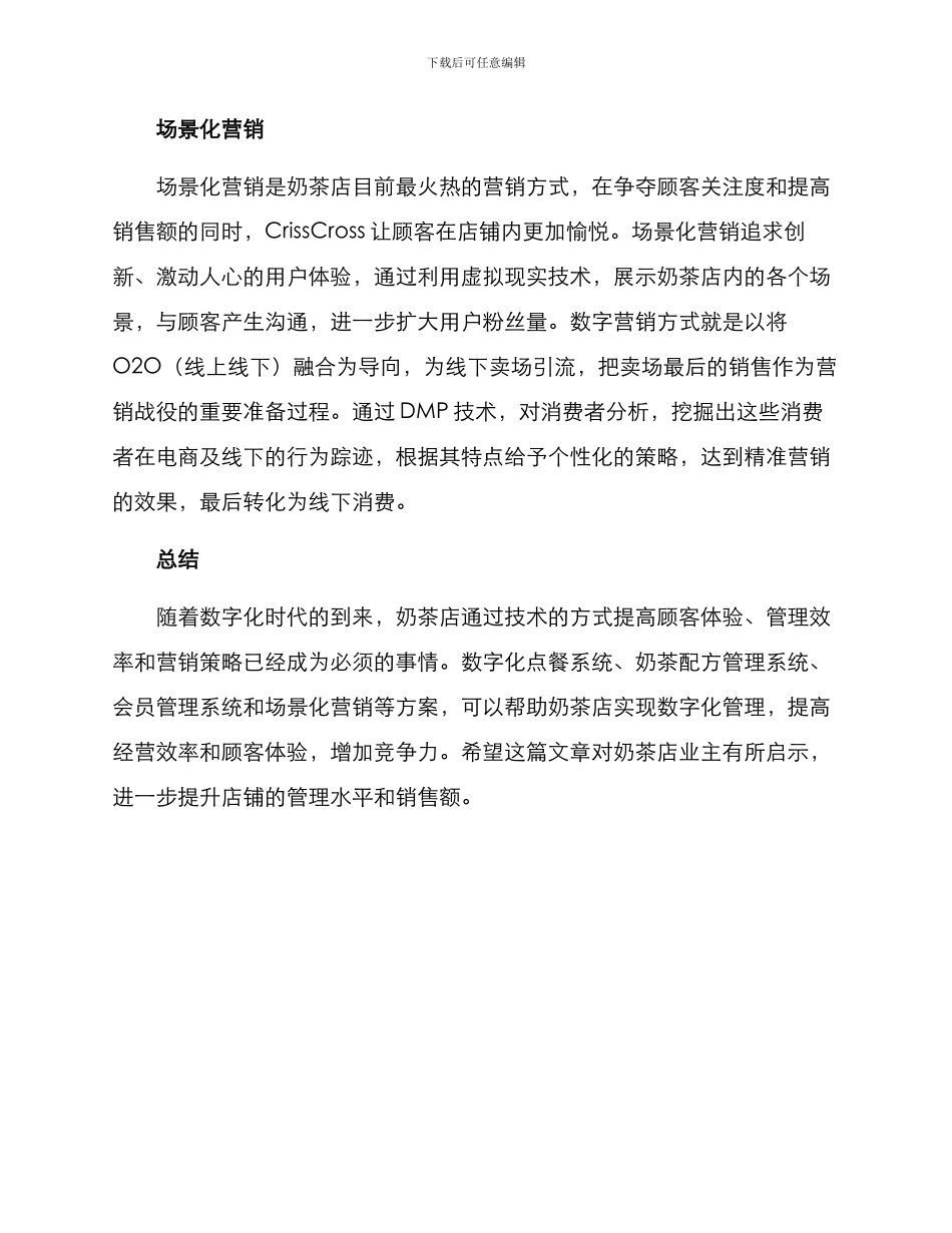 奶茶店技术分享方案_第3页