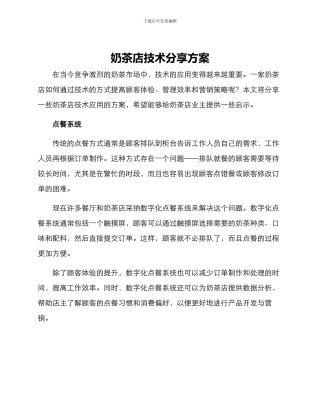 奶茶店技术分享方案