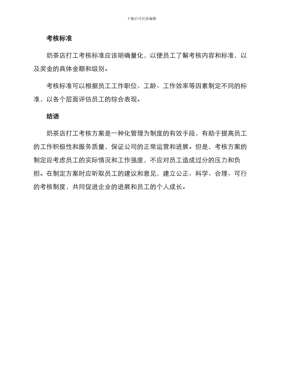 奶茶店打工考核方案_第3页