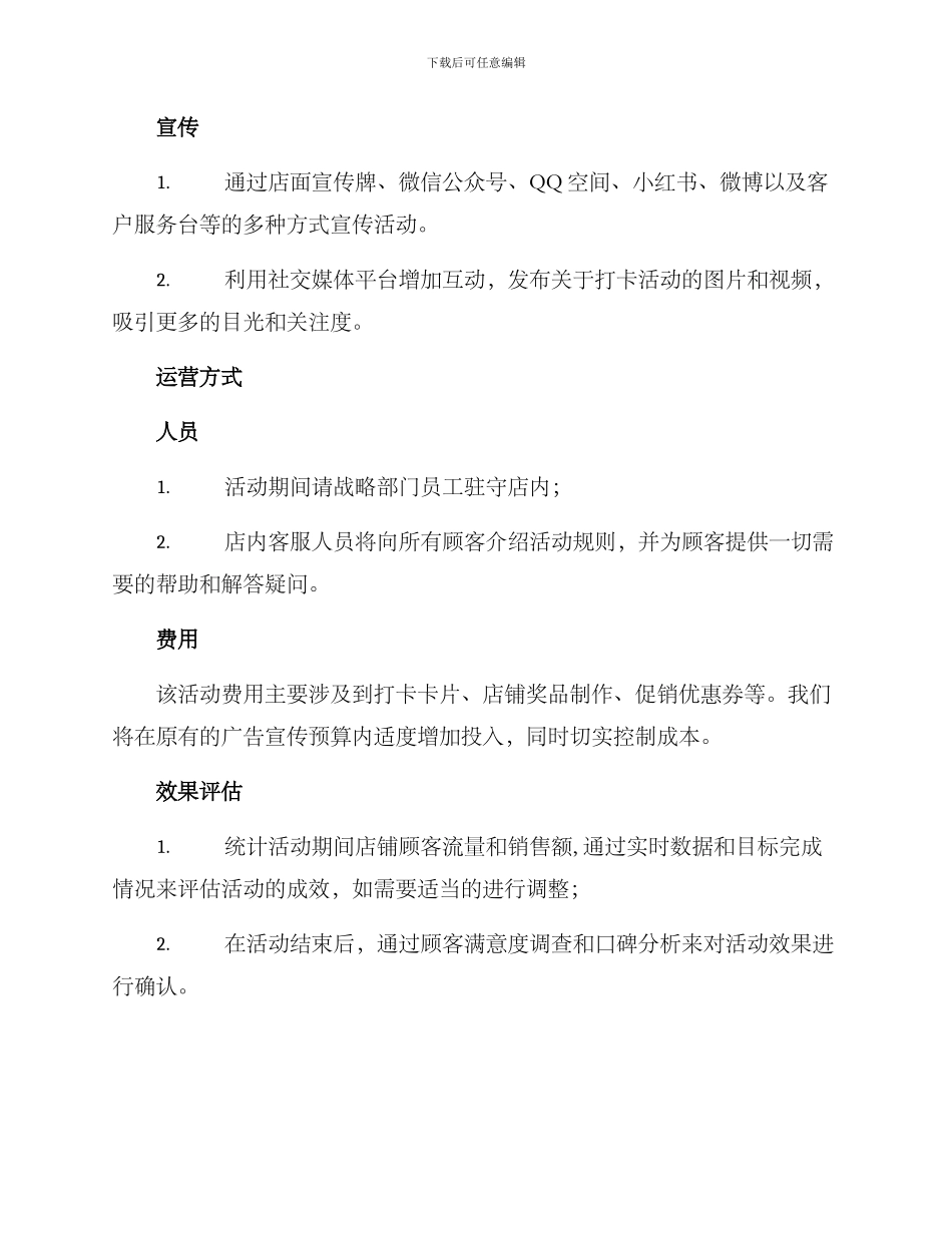 奶茶店打卡活动方案_第2页