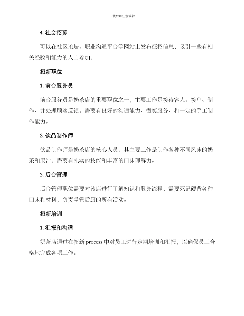 奶茶店招新方案_第2页