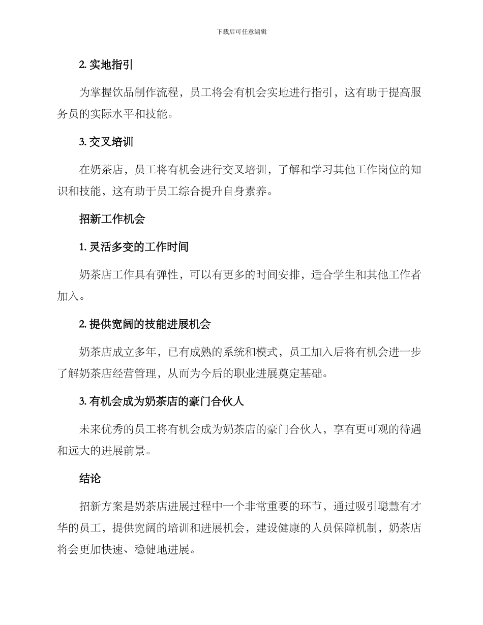 奶茶店招新方案_第3页