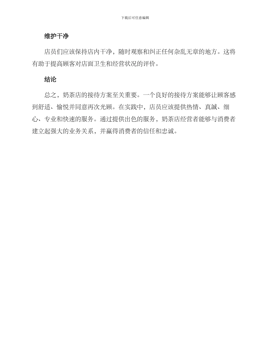 奶茶店接待方案_第3页