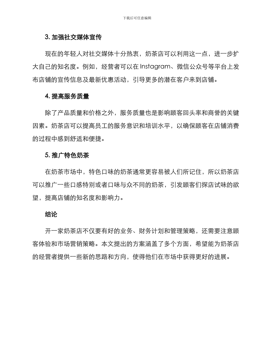 奶茶店提出方案_第2页