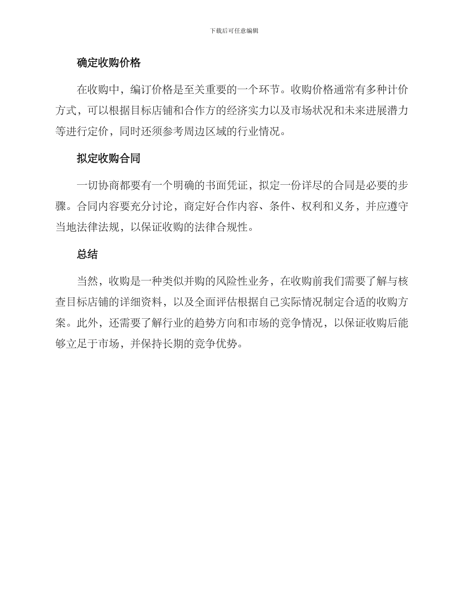 奶茶店收购方案_第3页