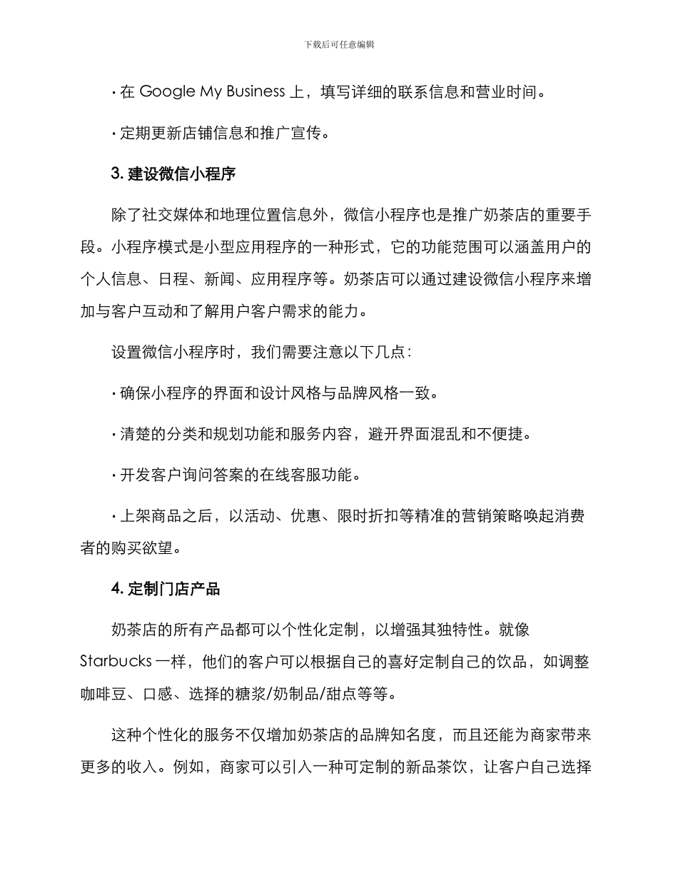 奶茶店推广方案_第2页