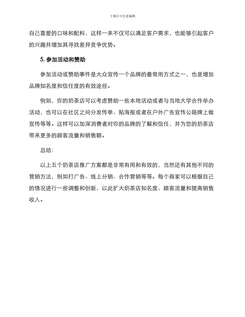 奶茶店推广方案_第3页