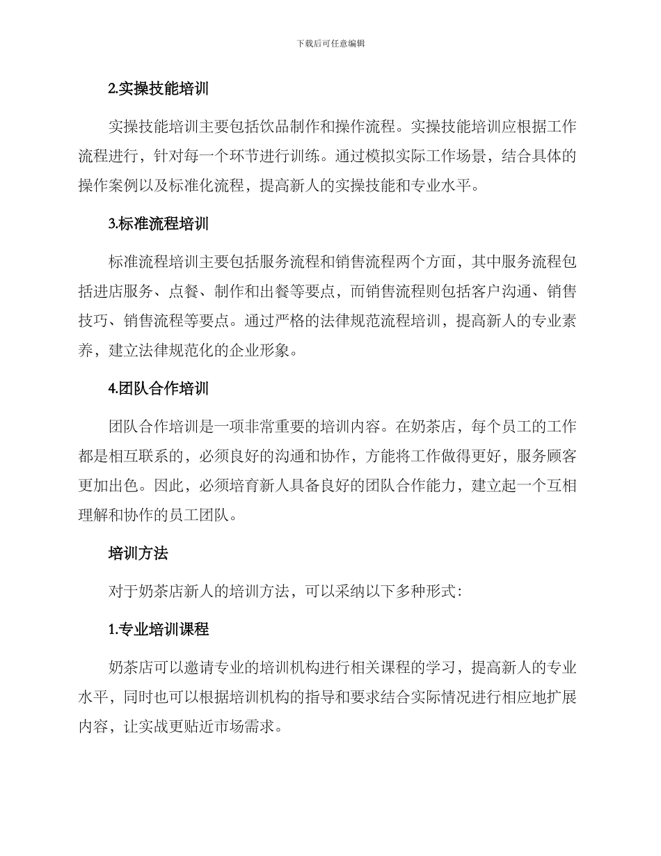 奶茶店新人培训方案_第2页