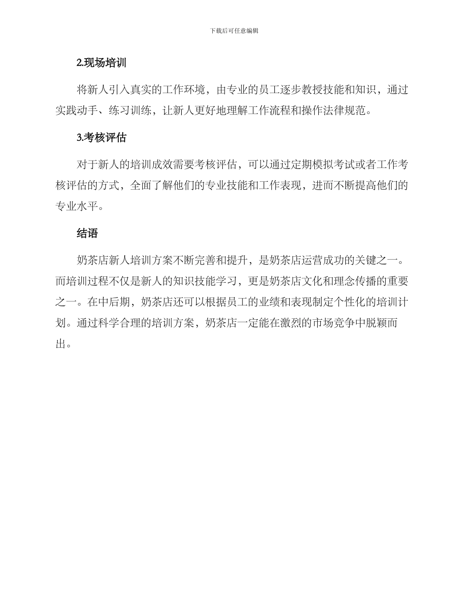 奶茶店新人培训方案_第3页