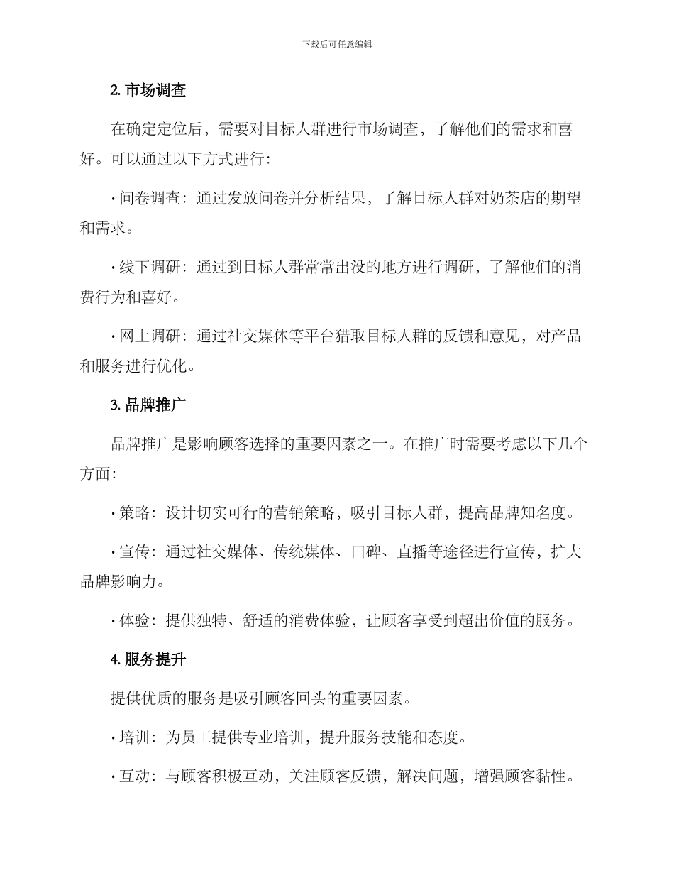 奶茶店整体策划方案_第2页