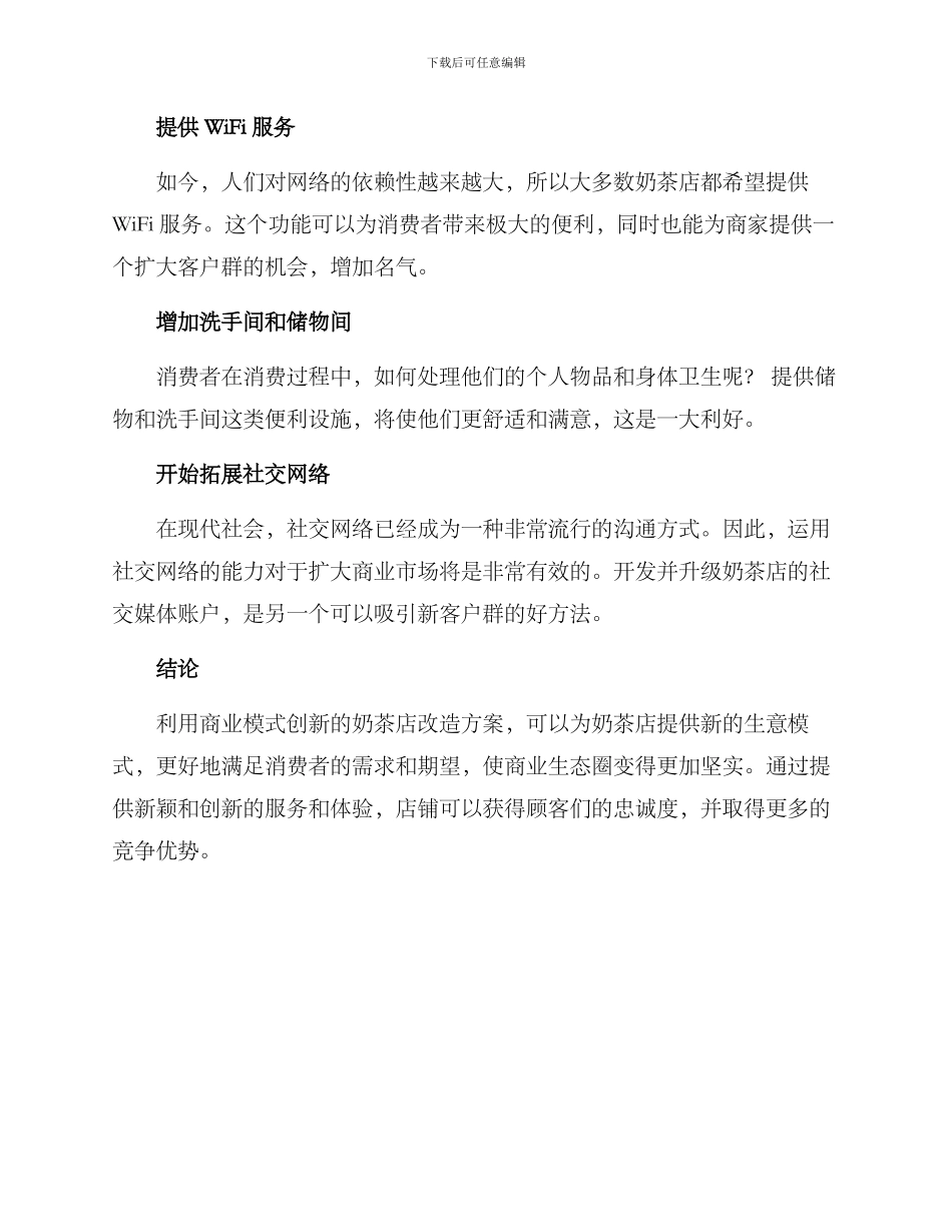 奶茶店改造方案_第2页