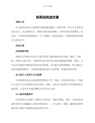 奶茶店改造方案