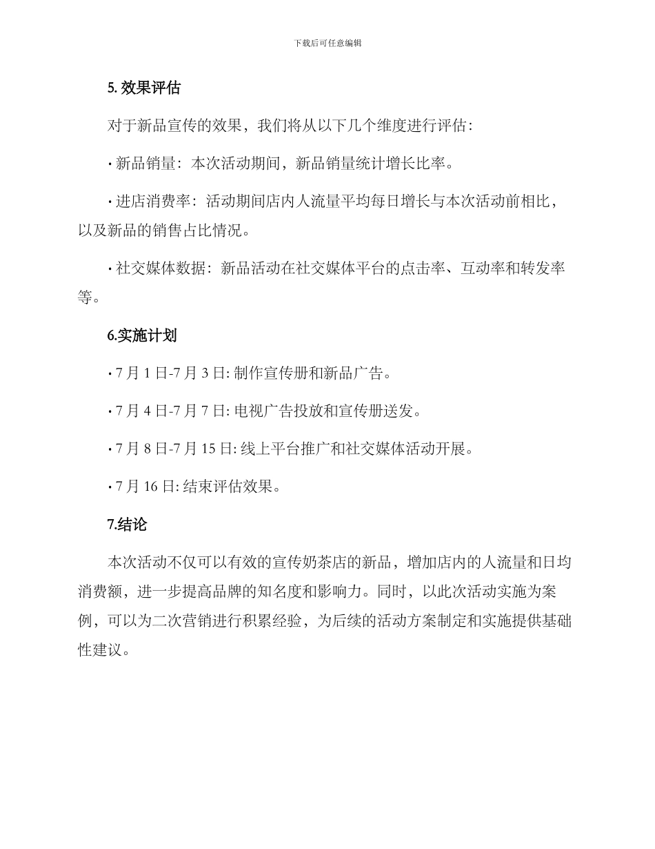 奶茶店新品宣传方案_第3页