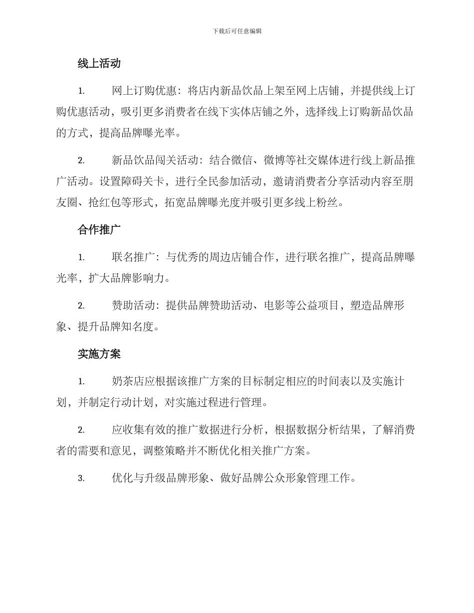 奶茶店新品牌推广方案_第2页