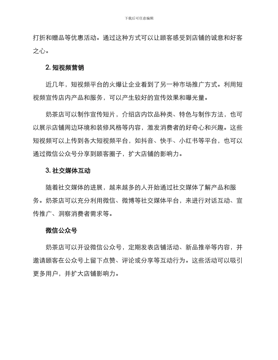 奶茶店新客户引流方案_第2页