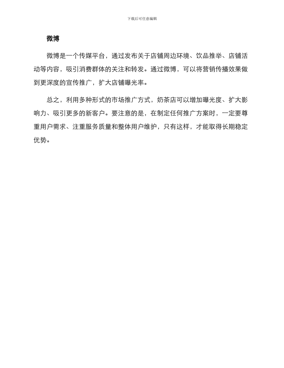 奶茶店新客户引流方案_第3页