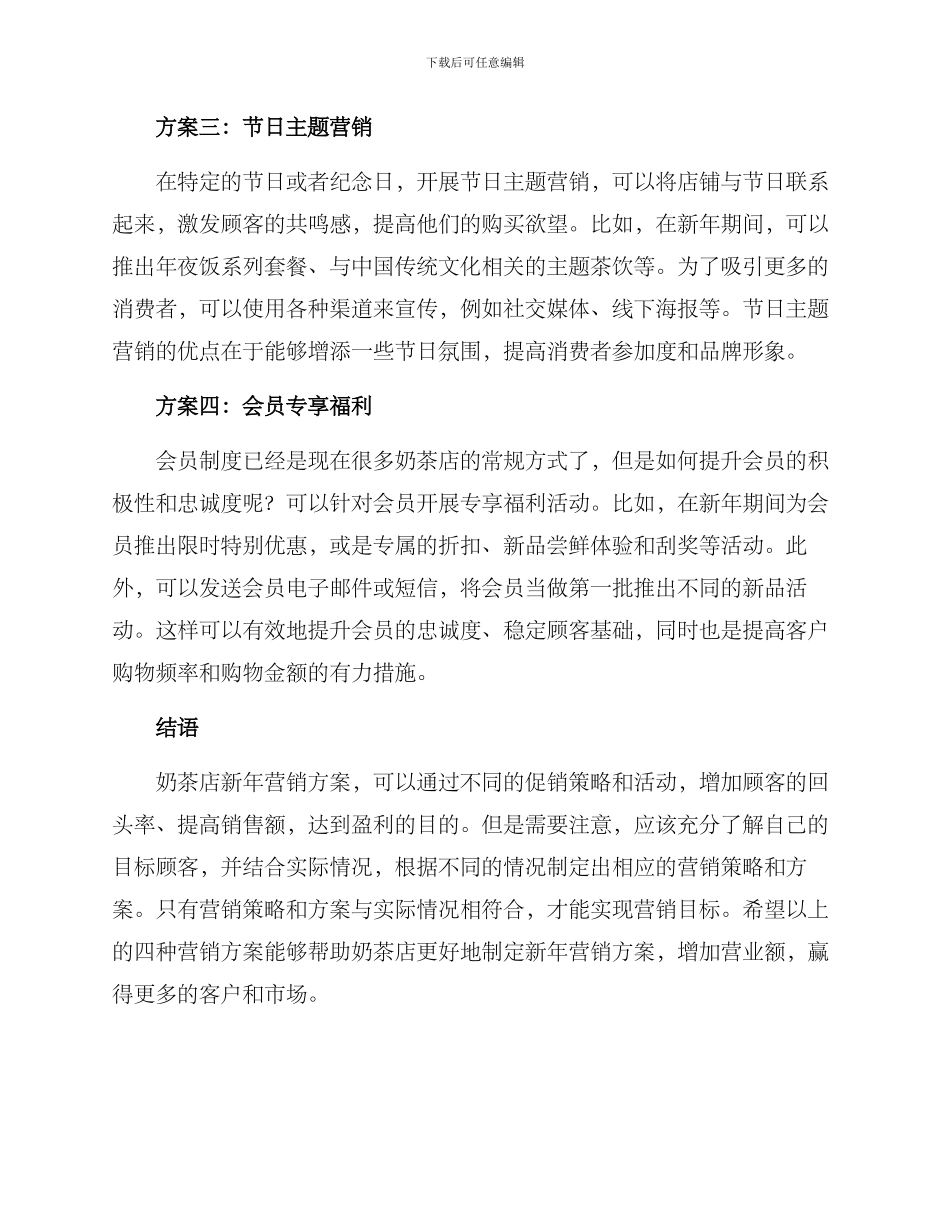 奶茶店新年营销方案_第2页