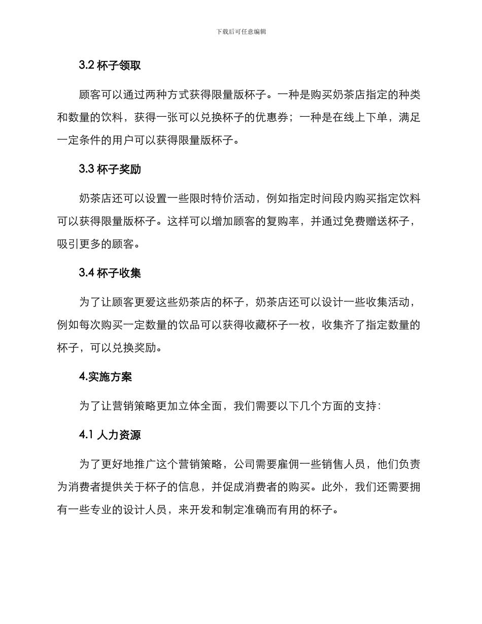 奶茶店杯子营销方案_第2页