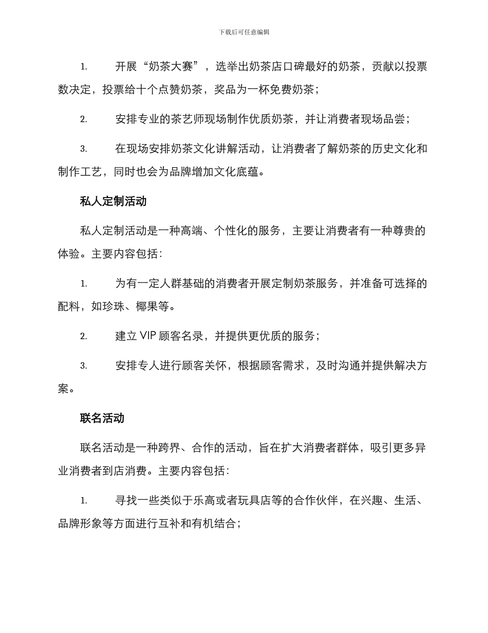 奶茶店活动策划方案_第2页