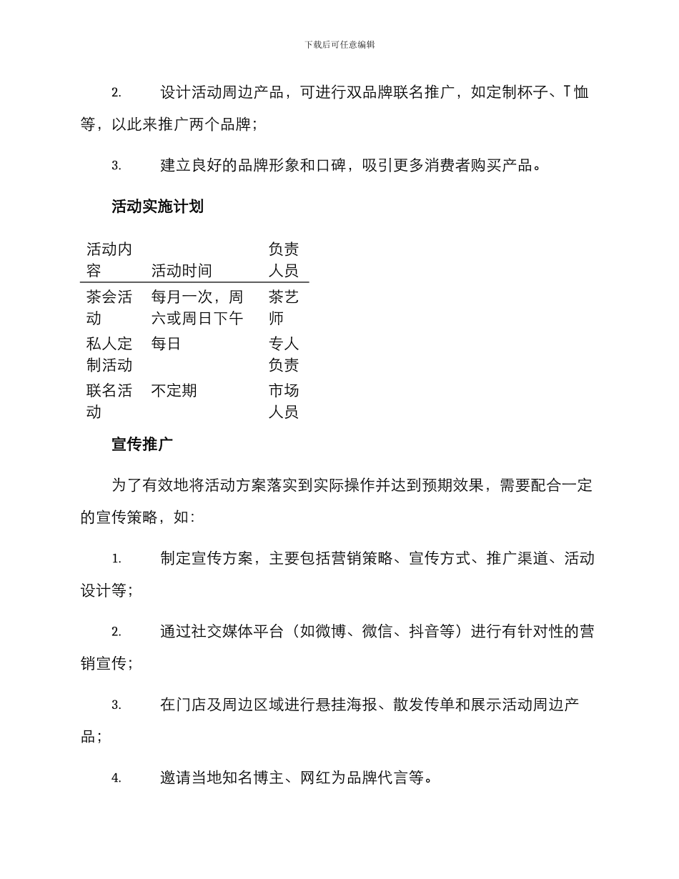 奶茶店活动策划方案_第3页