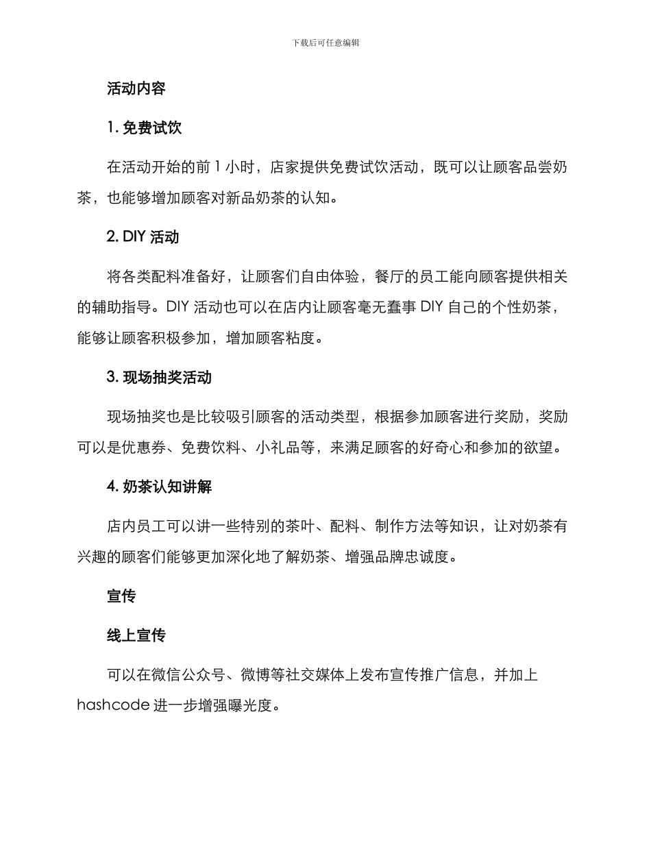 奶茶店活动规划方案_第2页