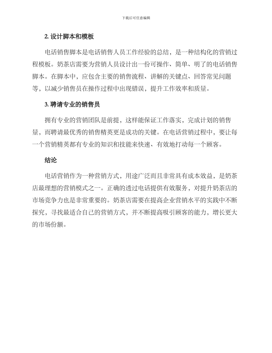 奶茶店电话营销方案_第3页