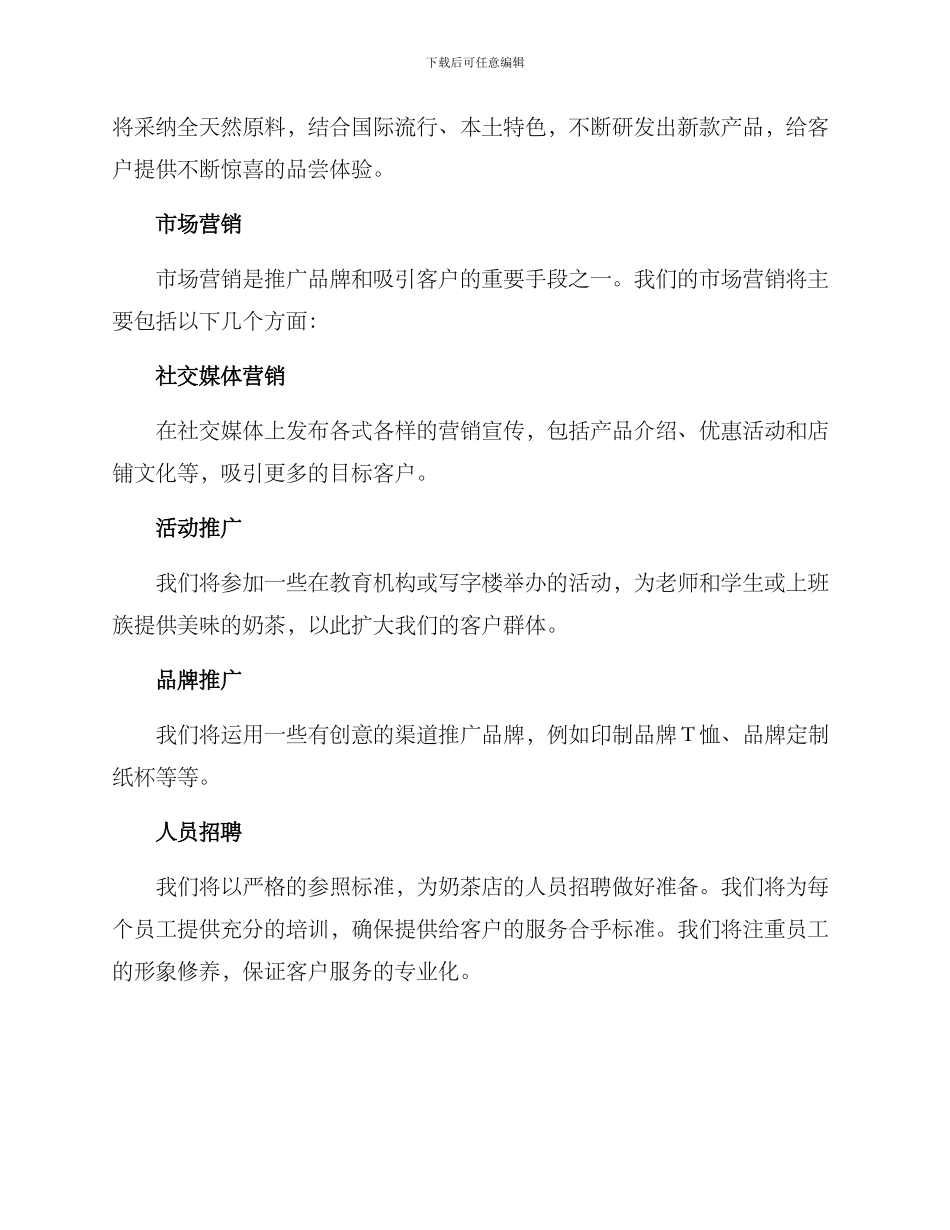 奶茶店策划方案_第2页