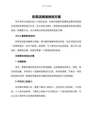 奶茶店精准排班方案
