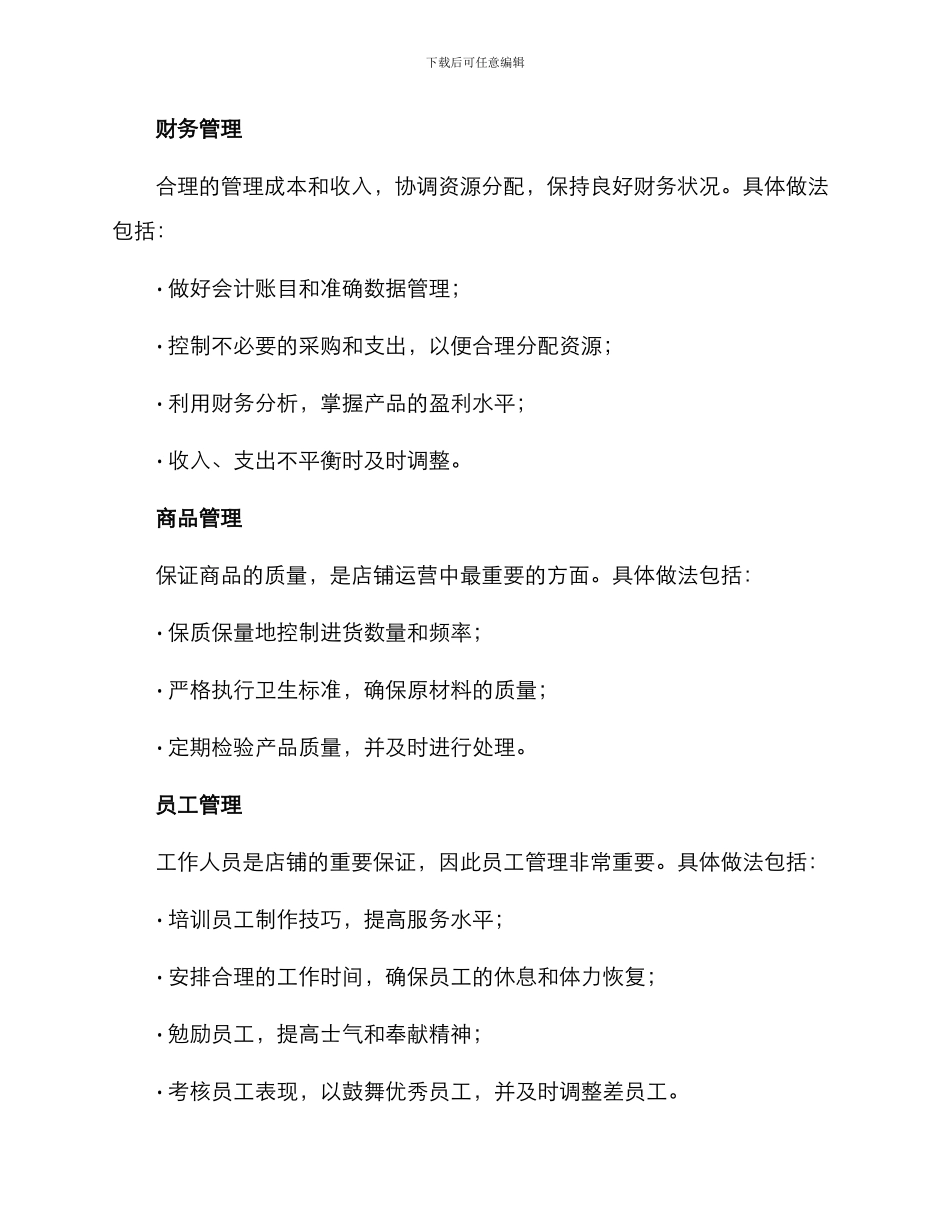 奶茶店管理方案_第2页