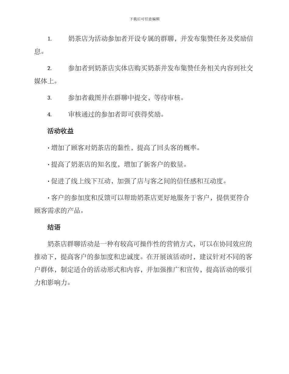 奶茶店群聊活动方案_第3页