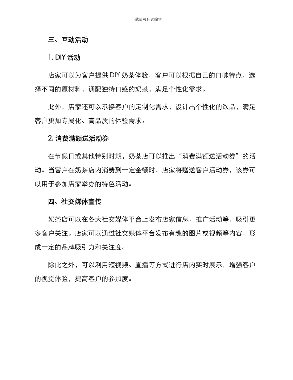 奶茶店营业活动方案_第2页