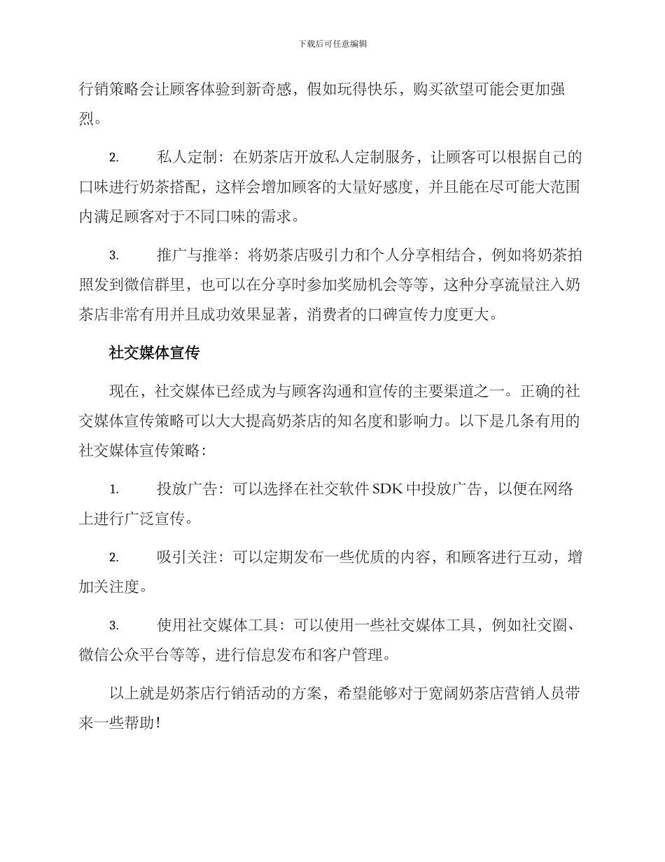 奶茶店行销活动方案_第2页