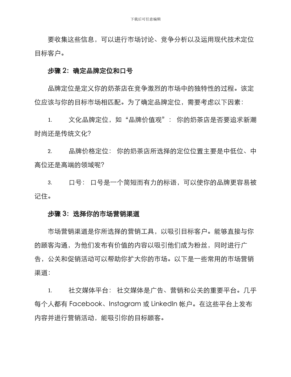 奶茶店营销方案的_第2页